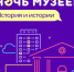 Ночь музеев пройдет в Кашире уже завтра - Администрация г.о. Кашира