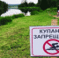 Спасатели ГКУ МО «Мособлпожспас» предупредили об опасности купания на несанкционированных пляжах - Администрация г.о. Кашира