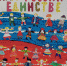 "В единстве народа - великая сила" - выставка - Центр культурных инициатив