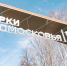 Приглашаем провести выходные в парке Каширы - Администрация г.о. Кашира