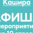 Рассказываем, что ждет каширян 10 апреля - Администрация г.о. Кашира