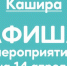 Рассказываем, что ждет каширян 14 апреля - Администрация г.о. Кашира