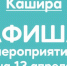 Рассказываем, что ждет каширян 13 апреля - Администрация г.о. Кашира