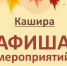 Рассказываем, что ждет каширян 27 сентября - Администрация г.о. Кашира