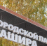 Концерт, мастер-классы и семинар ко Дню матери проведут в парке Каширы - Администрация г.о. Кашира