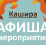 Рассказываем, что ждет каширян 22 ноября - Администрация г.о. Кашира