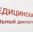 Врачи Каширской больницы провели осмотр жителей поселка Зендиково - Администрация г.о. Кашира
