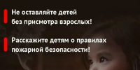 Напоминаем жителям Каширы правила пожарной безопасности - Администрация г.о. Кашира