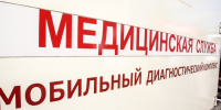 Целыми семьями смогут обследоваться каширяне в городском парке 5 апреля - Regions.Ru