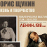 Выставка о жизни и творчестве Бориса Щукина откроется в подмосковной Кашире - Администрация г.о. Кашира