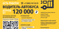 АО «Мострансавто» приглашает на работу водителей автобусов - Администрация г.о. Кашира