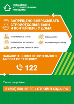 Напоминаем каширянам как правильно утилизировать отходы