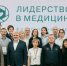 Делегация Каширской больницы приняла участие в программе «Лидерство в медицине» в Красноярске - Администрация г.о. Кашира