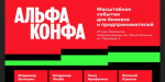 Приглашаем предпринимателей на масштабную конференцию
