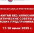 Семинар — конференция «Китай без иллюзий: Практические советы для Российских Предпринимателей» - Администрация г.о. Кашира