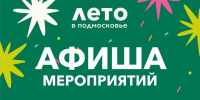 Рассказываем, что ждет каширян 7 июня - Администрация г.о. Кашира