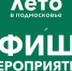 Рассказываем, что ждет каширян 26 июня - Администрация г.о. Кашира
