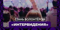 Международный музыкальный конкурс «Интервидение» пройдет в Подмосковье в сентябре - Администрация г.о. Кашира