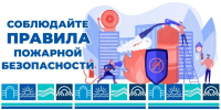 Рассказываем каширянам главные правила пожарной безопасности - Администрация г.о. Кашира