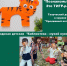 Познакомьтесь! Это –ТИГР – р-р-р! - Библиотечно-информационный и досуговый центр