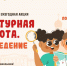 Всероссийская ежегодная акция «Культурная суббота. Краеведение» - Центр культурных инициатив