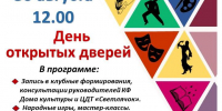 День открытых дверей - Центр культурных инициатив