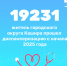 Диспансеризацию и профилактические осмотры с начала 2025 года прошли более 19 тысяч каширян - Администрация г.о. Кашира