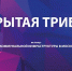 Открытая трибуна приглашает каширян: «Модернизация коммунальной инфраструктуры в Московской области» - Администрация г.о. Кашира