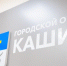 Обращения каширян на контроле Муниципального центра управления регионом - Администрация г.о. Кашира