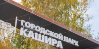 Каширян и гостей округа пригласили в парк на праздничные мероприятия - Regions.Ru