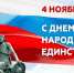 Единством сильна Россия - Библиотечно-информационный и досуговый центр