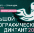 В Кашире прошел “Большой этнографический диктант” для молодежи - Администрация г.о. Кашира