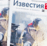 Друзья, для вас – свежий выпуск «Известий Каширы»! - Администрация г.о. Кашира