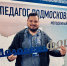 Учитель  из Каширы заряжается идеями на форуме «Я — педагог Подмосковья» - Regions.Ru