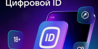 Сообщаем о возможности использования сервиса Цифрового ID - Библиотечно-информационный и досуговый центр